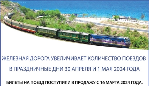 Железная дорога увеличивает количество поездов в праздничные дни 30 апреля и 1 мая 2024 года